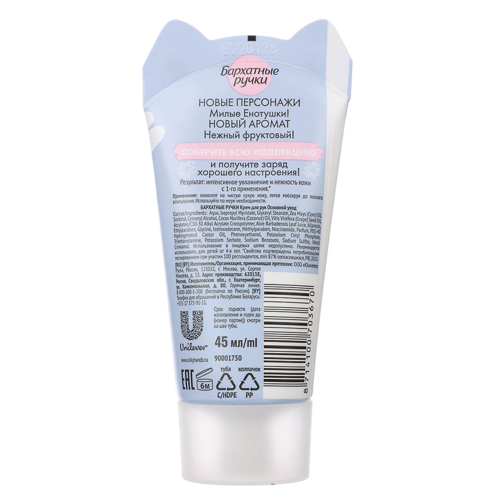 Подарочный набор БАРХАТНЫЕ РУЧКИ FUNNY ANIMALS Крем для рук, 3X45мл, арт.№ 937-167