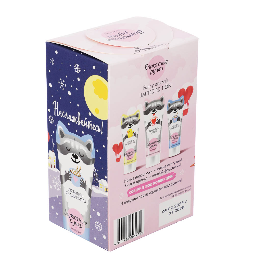 Подарочный набор БАРХАТНЫЕ РУЧКИ FUNNY ANIMALS Крем для рук, 3X45мл, арт.№ 937-167