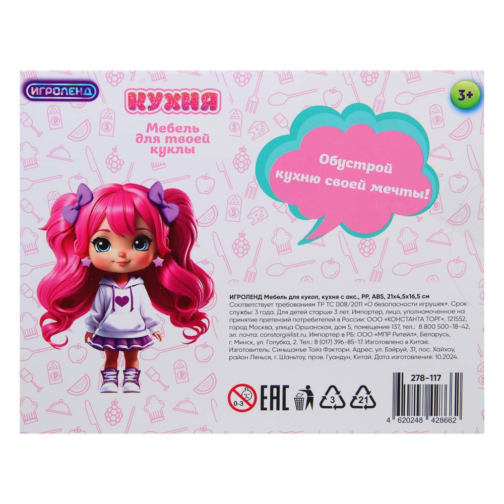 ИГРОЛЕНД Мебель для кукол, кухня с акс., PP, ABS, 21х4,5х16,5 см, арт.№ 278-117