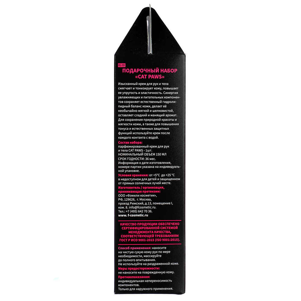 Крем для рук и тела CAT PAWS парфюмированный, в подарочной упаковке, 150 мл, арт.№ 937-119