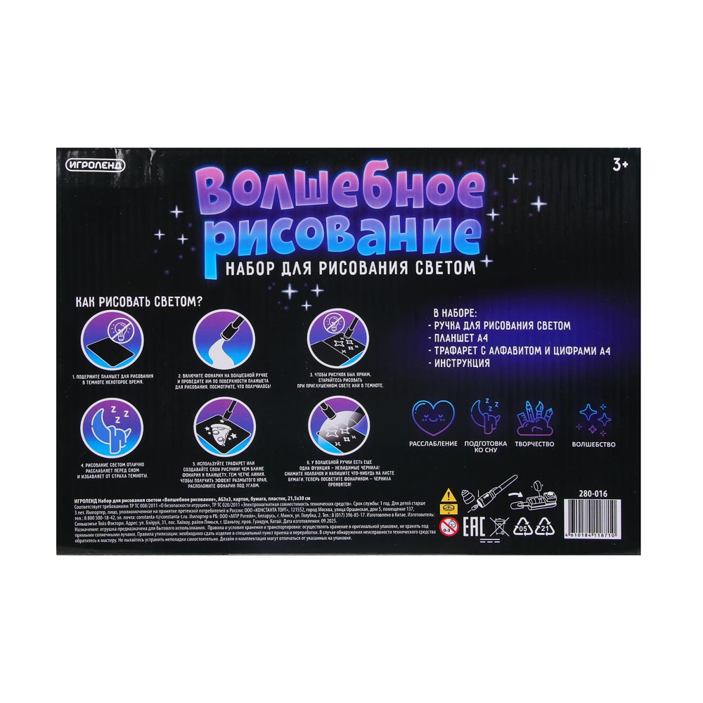 Набор для рисования светом "Волшебное рисование", ИГРОЛЕНД, AG3х3, картон, бумага, пластик, арт.№ 280-016