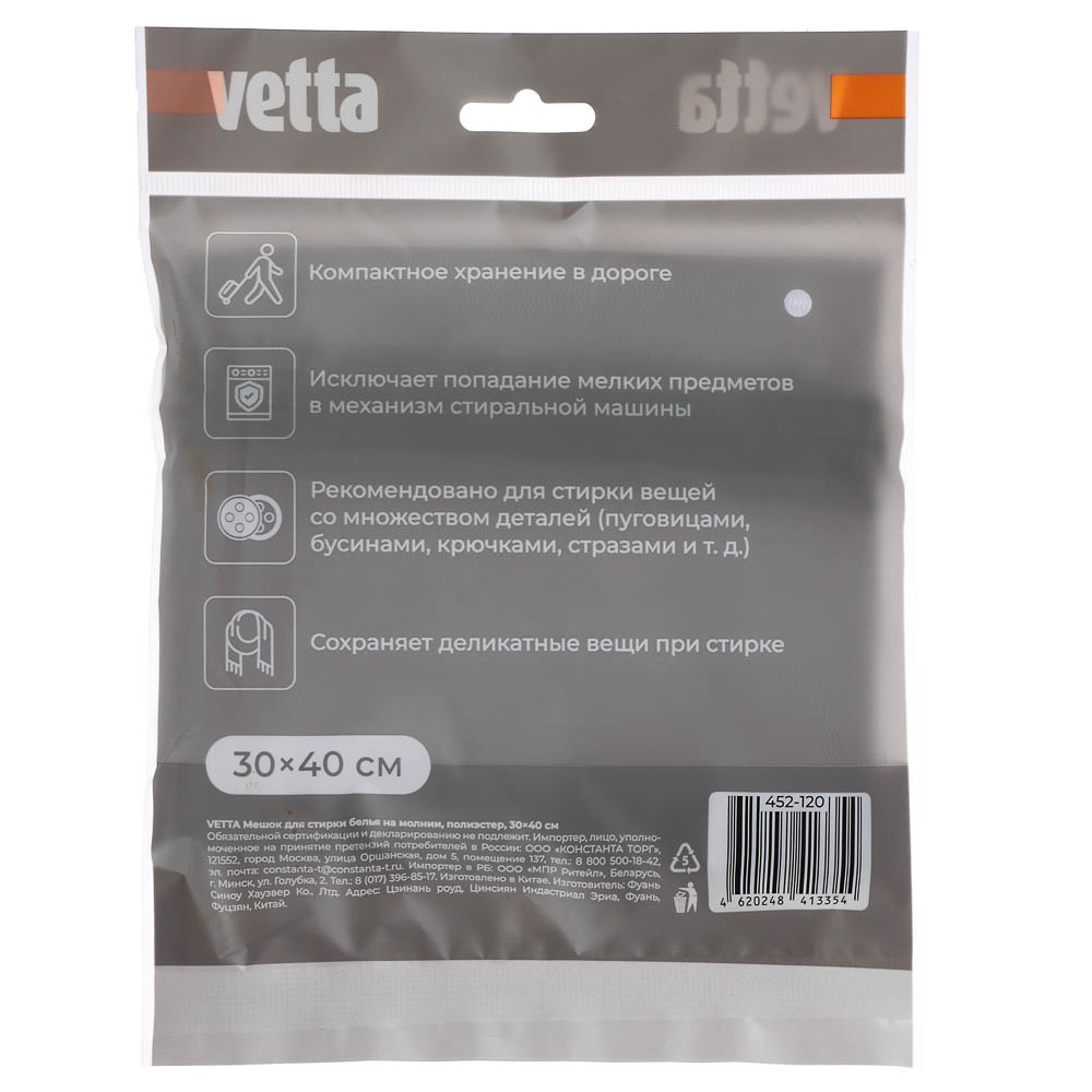 Мешок для стирки белья тм VETTA, на молнии, полиэстер, 30x40см, арт.№ 452-120