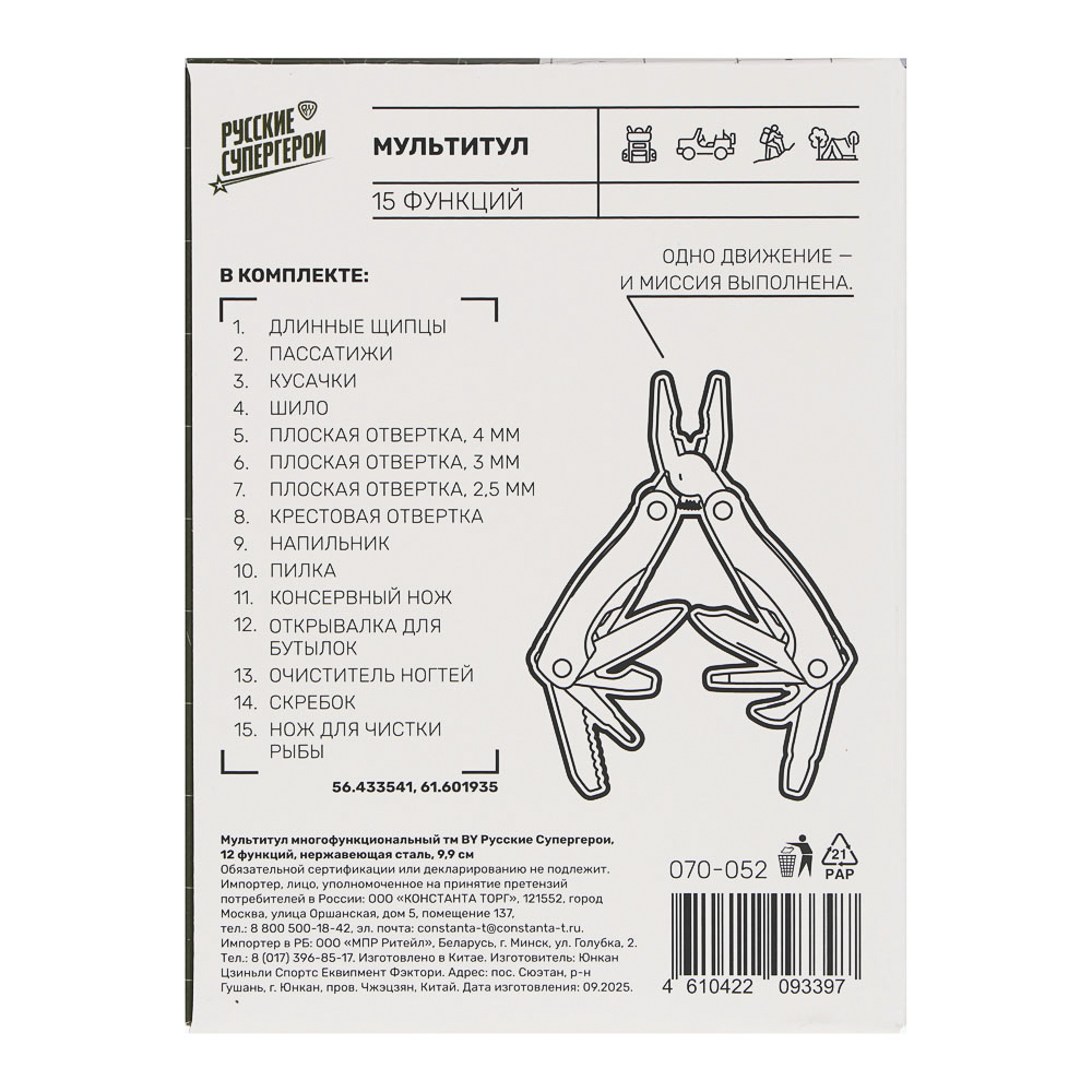 Мультитул многофункциональный тм BY Русские Супергерои, 15 функций, нержавеющая сталь, 9,9 см, арт.№ 070-052
