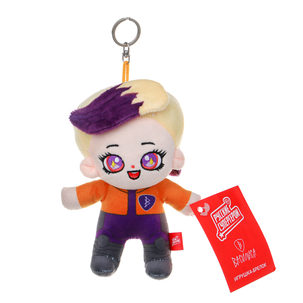 BY Русские Супергерои Игрушка-брелок Василиса, полиэстер, металл, 16 см, арт.№ 264-901