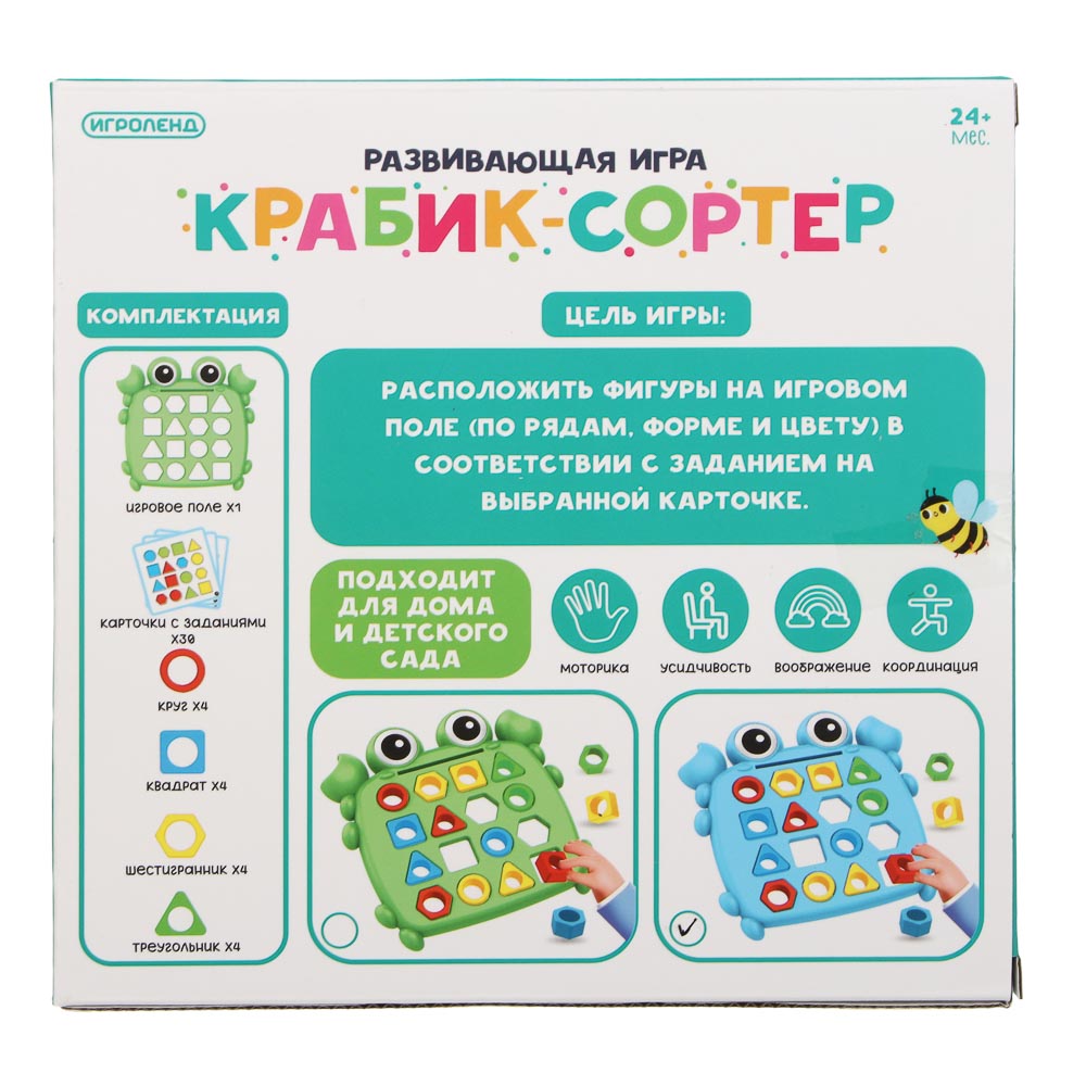 Развивающая игра "Крабик-сортер", ИГРОЛЕНД, PP, арт.№ 270-058