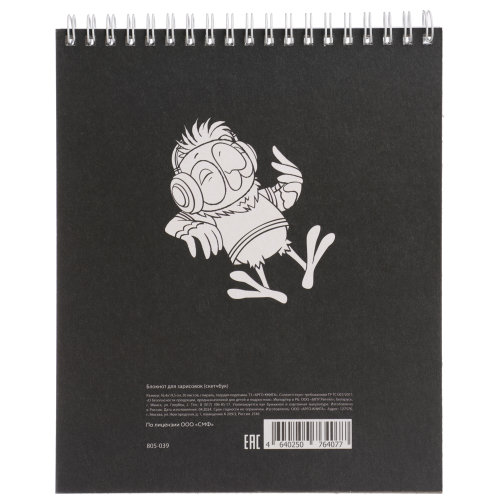СОЮЗМУЛЬТФИЛЬМ Блокнот для зарисовок (скетчбук) 16,4х19,5см, 30л., спираль, тв.подложка, 4 дизайна, арт.№ 805-039