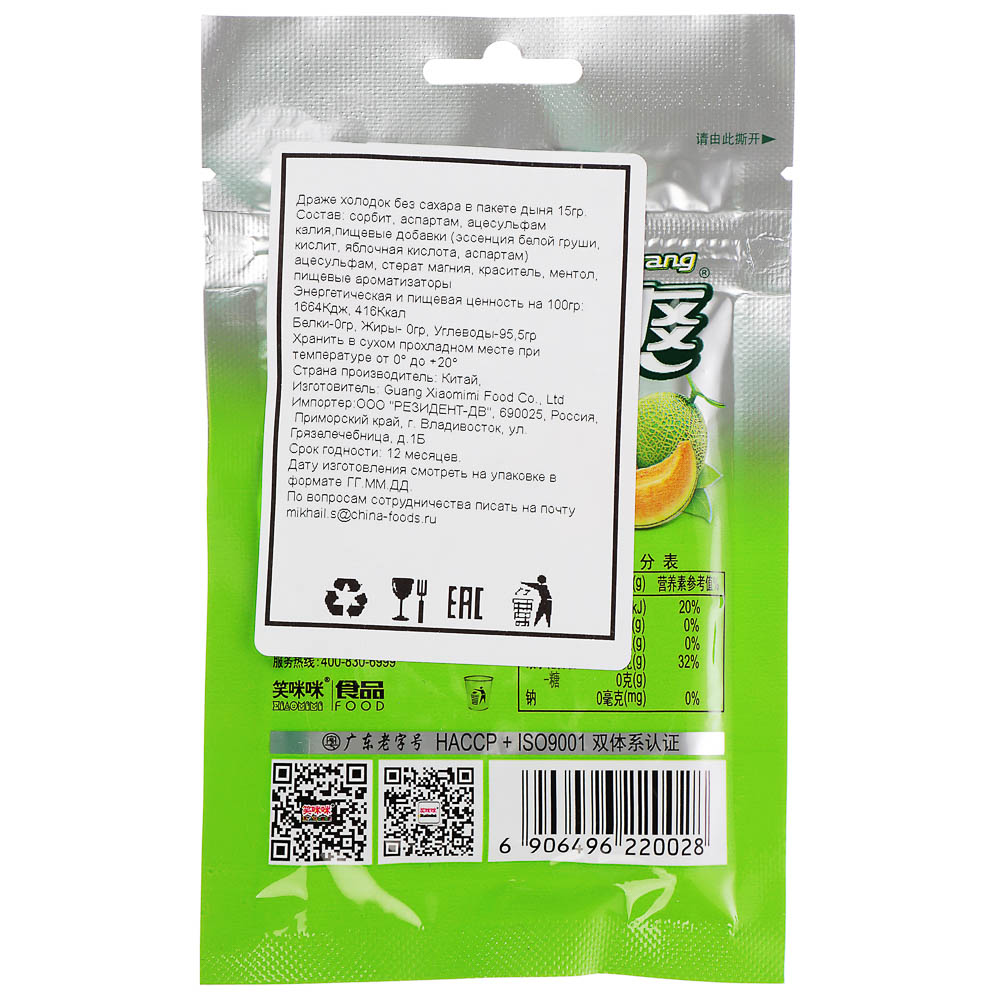 Драже холодок без сахара дыня 15гр, арт.№ 347-446