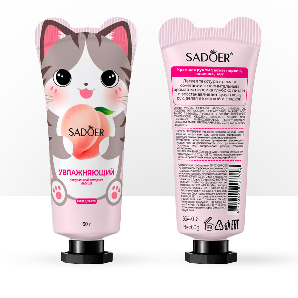 Крем для рук тм Sadoer клубника, панда, 60г, арт.№ 934-016