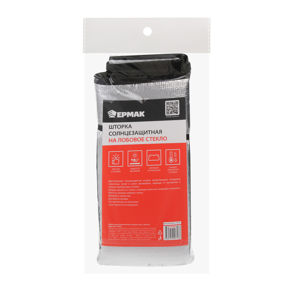 ЕРМАК Шторка солнцезащитная на лобовое стекло, 130x60см, графитовая, 10033L, арт.№ 718-023