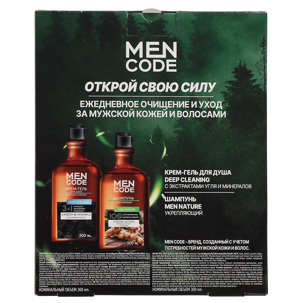 Подарочный набор мужской MEN CODE Открой свою силу: Крем-гель д/душа,300мл+Шампунь д/волос, 300мл, арт.№ 954-045