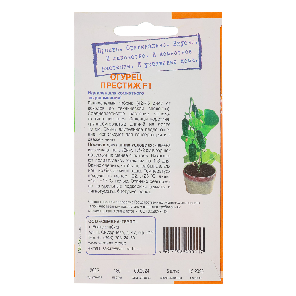 Семена Огурец Престиж F1 5 шт «Растёт дома», арт.№ 179-543