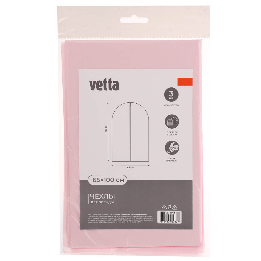 Чехлы для одежды 3 шт, тм VETTA, 65х100см, полиэтилен, с ароматом лаванды, арт.№ 457-848