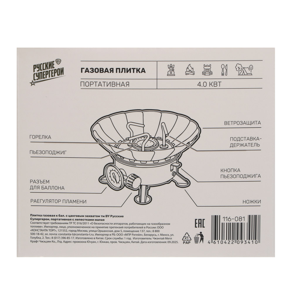 Плитка газ. к бал. с цанг. захватом тм BY Русские Супергерои, портативная, с лепестками, малая, арт.№ 116-081