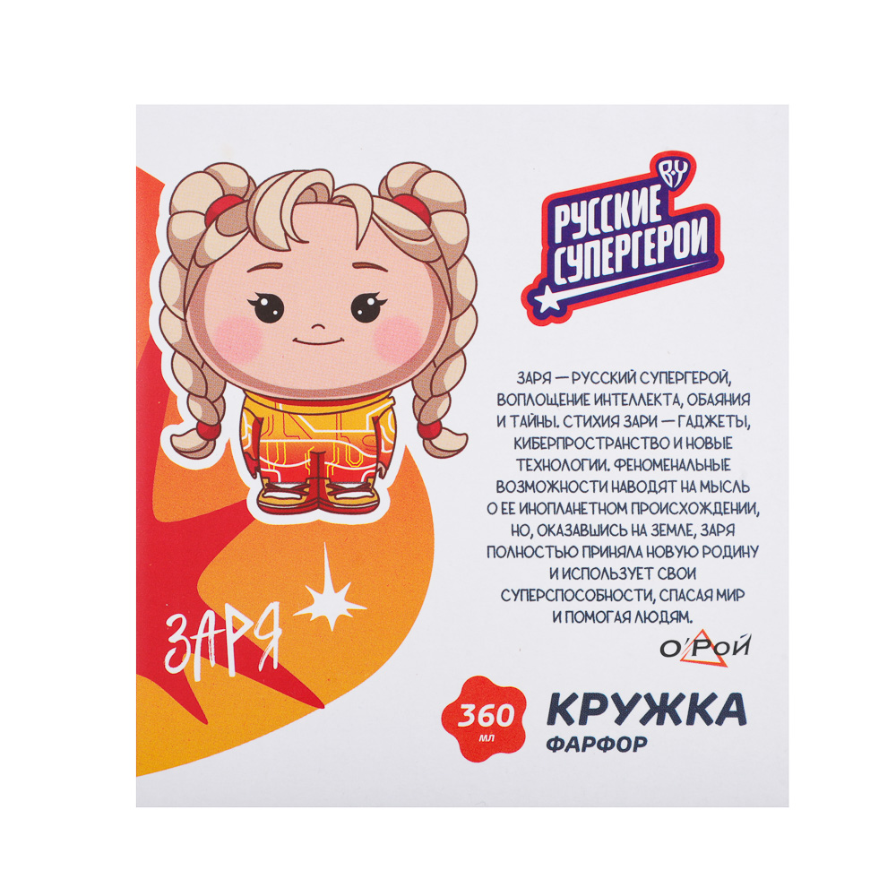 BY Русские Супергерои Заря Кружка 360мл, фарфор, подарочная упаковка, арт.№ 806-572