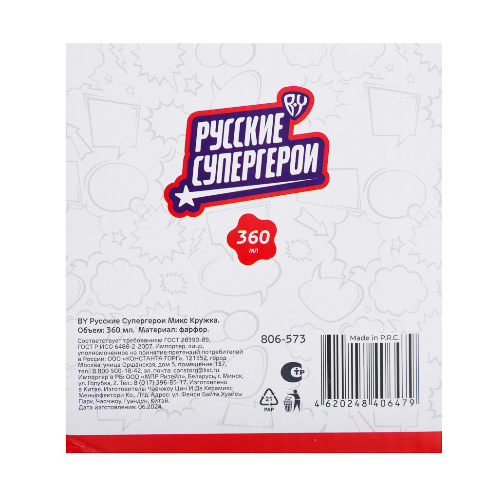 BY Русские Супергерои Микс Кружка 360мл, фарфор, подарочная упаковка, арт.№ 806-573