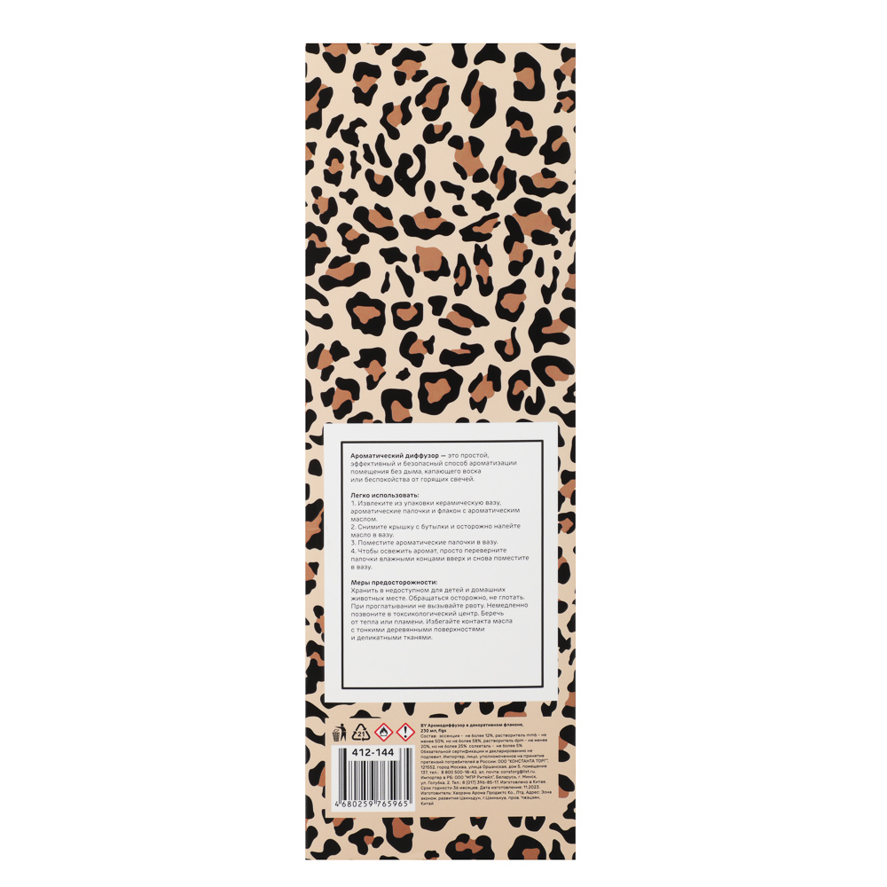 BY Аромадиффузор в декоративном флаконе, 230 мл, аромат (Инжир), арт.№ 412-144