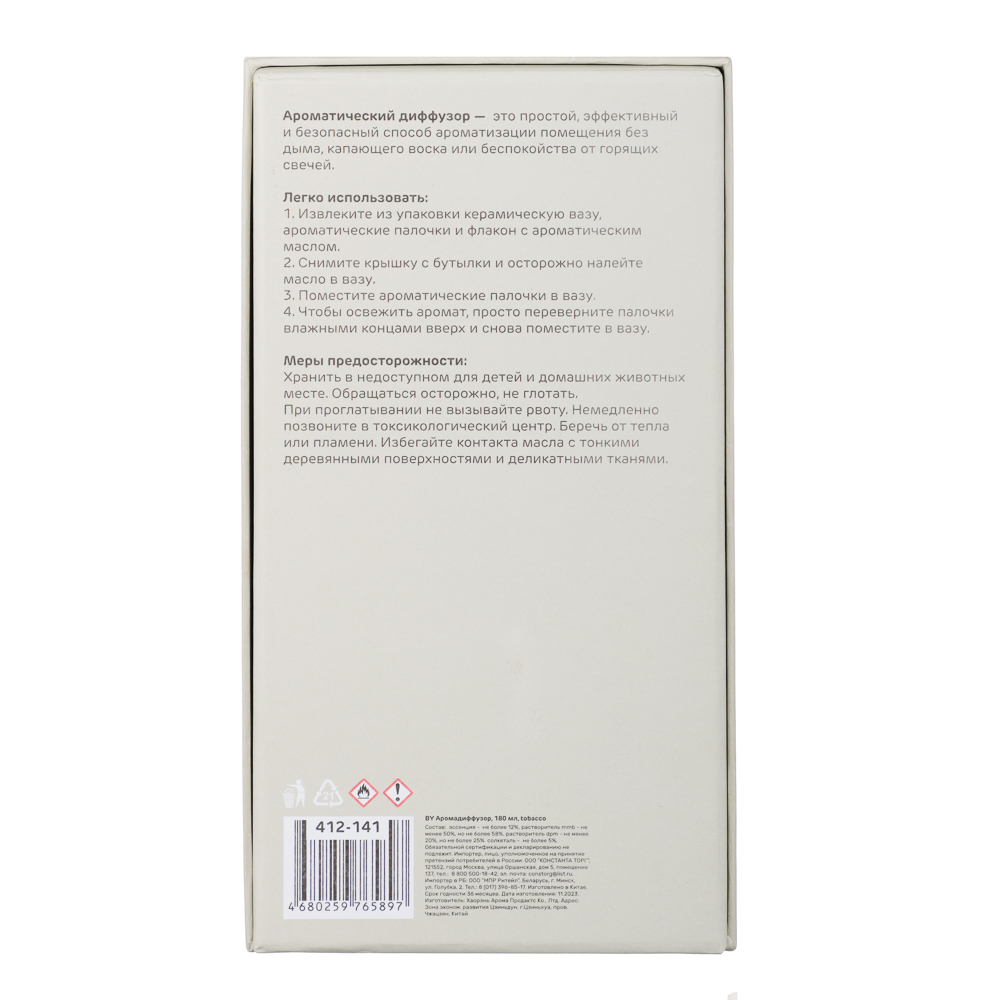 BY Аромадиффузор, 180 мл, аромат (TOBACCO), арт.№ 412-141