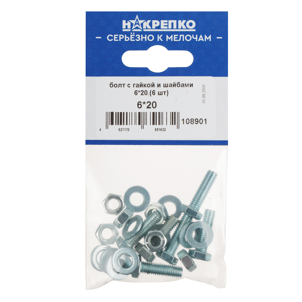 НАКРЕПКО Болт с гайкой и шайбами 6*20 (6 шт) подвес 5/25, арт.№ 643-006