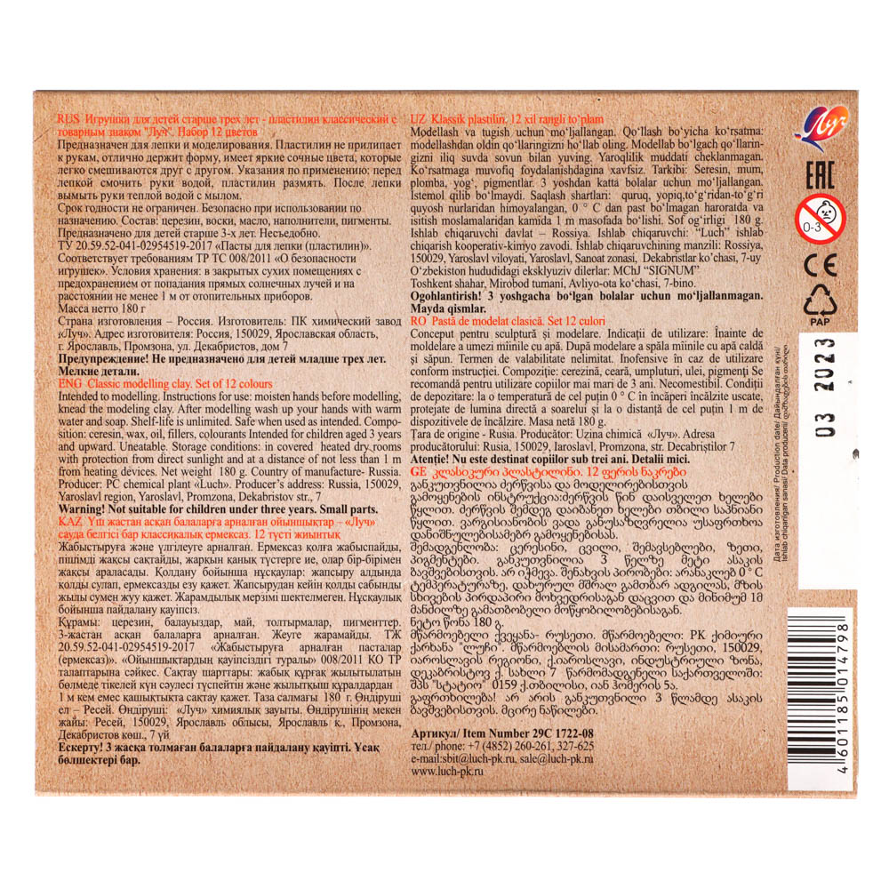 ЛУЧ Пластилин "ZOO", 12 цветов, 180 грамм, в картонной коробке, 29С 1722-08, арт.№ 239-068