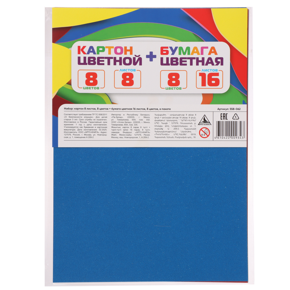 Набор: картон цветной А4, 8 л. 8цв. + бумага цветная А4, 16 л., 8 цв., в пакете, арт.№ 558-062