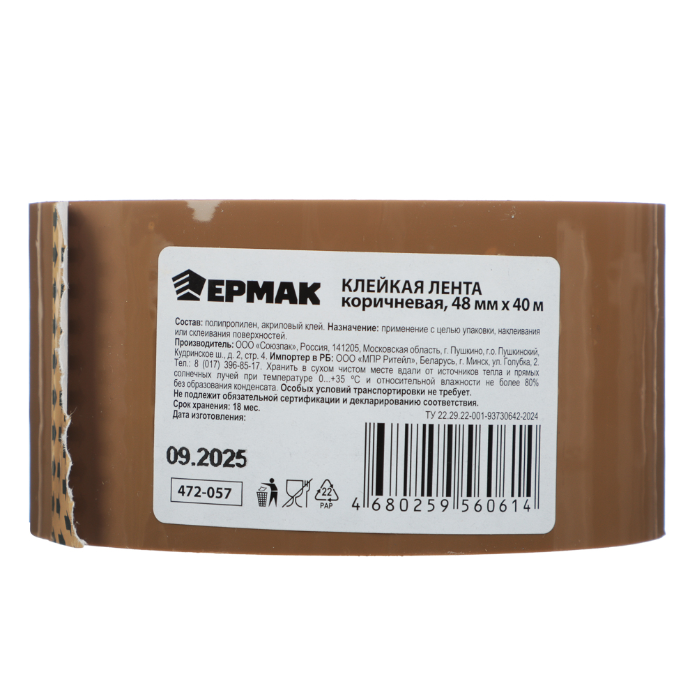 ЕРМАК Клейкая лента коричневая 48мм x 40м, арт.№ 472-057
