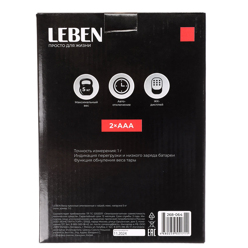 LEBEN Весы кухонные электронные, прямоуг., стекло с дизайном, макс.нагр. 5кг (точн.измер. 1гр), арт.№ 268-064