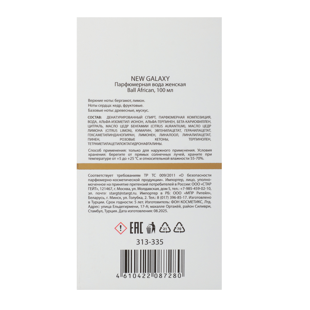 NEW GALAXY Парфюмерная вода женская Ball African, 100 мл, арт.№ 313-335