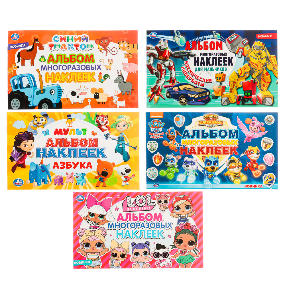 УМКА "Альбом многоразовых наклеек. Мультфильмы",бумага, 4 стр., 26х15,5 см, 5 видов, арт.№ 290-293