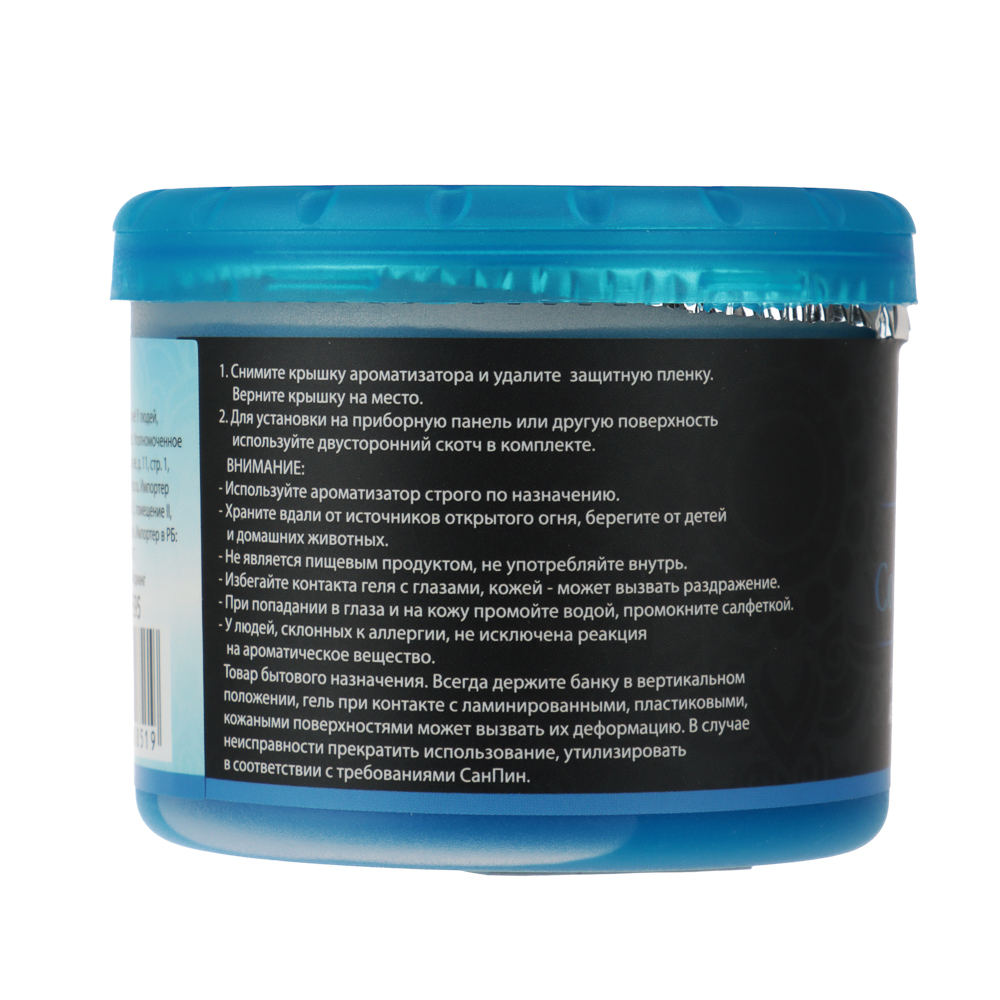 NEW GALAXY Ароматизатор автопарфюм гелевый, 125 г, L`imperatrice,Cool water,Light blue,Million, арт.№ 794-595