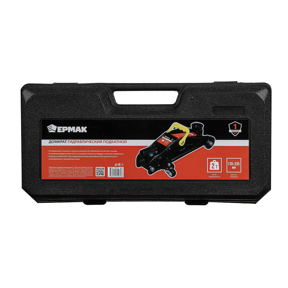 ЕРМАК Домкрат гидравлический подкатной 2 т, в кейсе, высота подъема 140-340мм, арт.№ 770-097