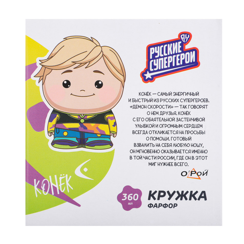 BY Русские Супергерои Конёк Кружка 360мл, фарфор, подарочная упаковка, арт.№ 806-576