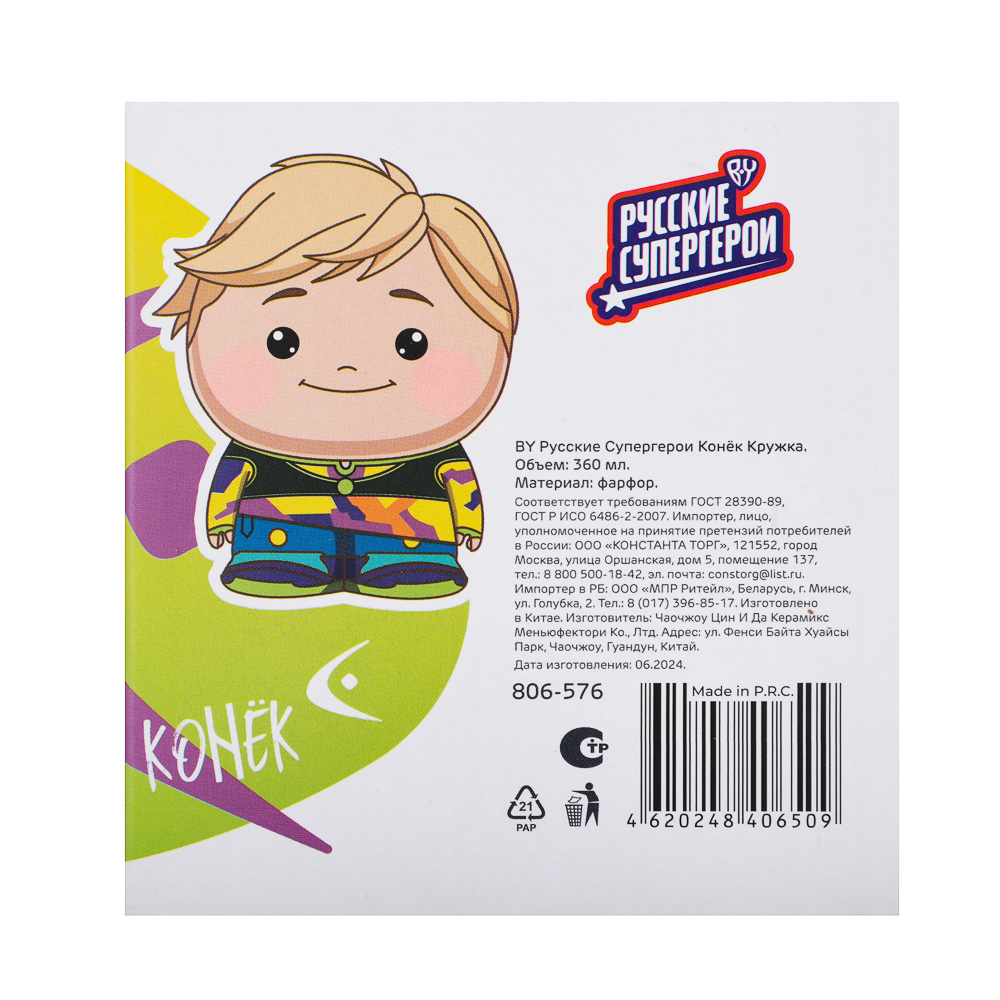 BY Русские Супергерои Конёк Кружка 360мл, фарфор, подарочная упаковка, арт.№ 806-576