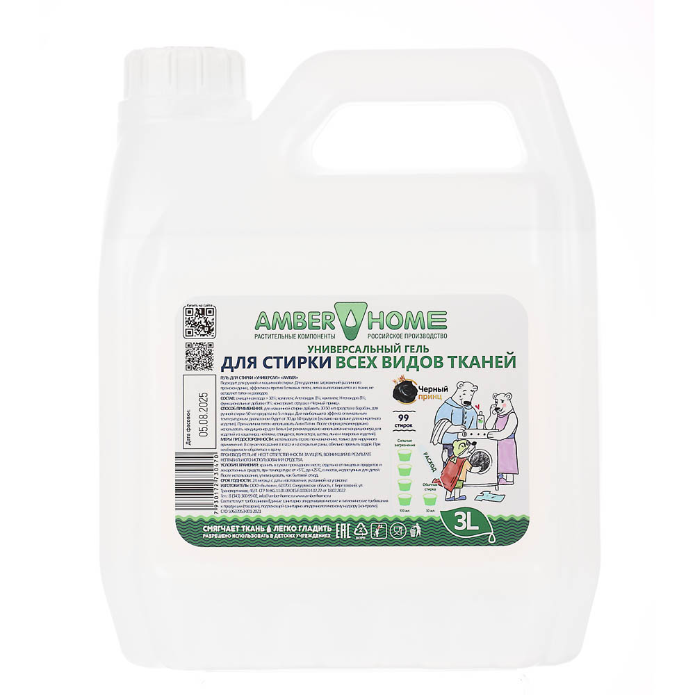 Гель для стирки Amber Home для всех видов тканей, п/б, 3л, арт.№ 958-164