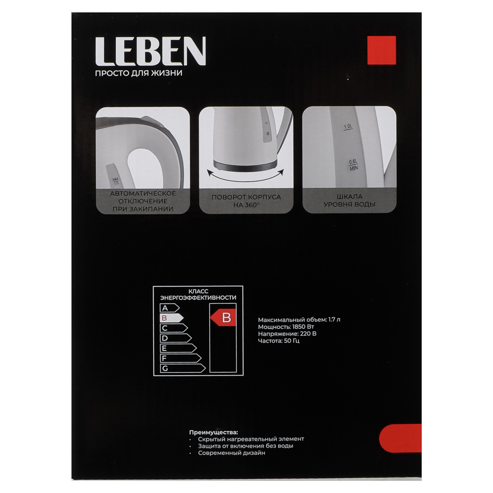LEBEN Чайник электрический 1,7л, 1850Вт, пластик, арт.№ 291-070