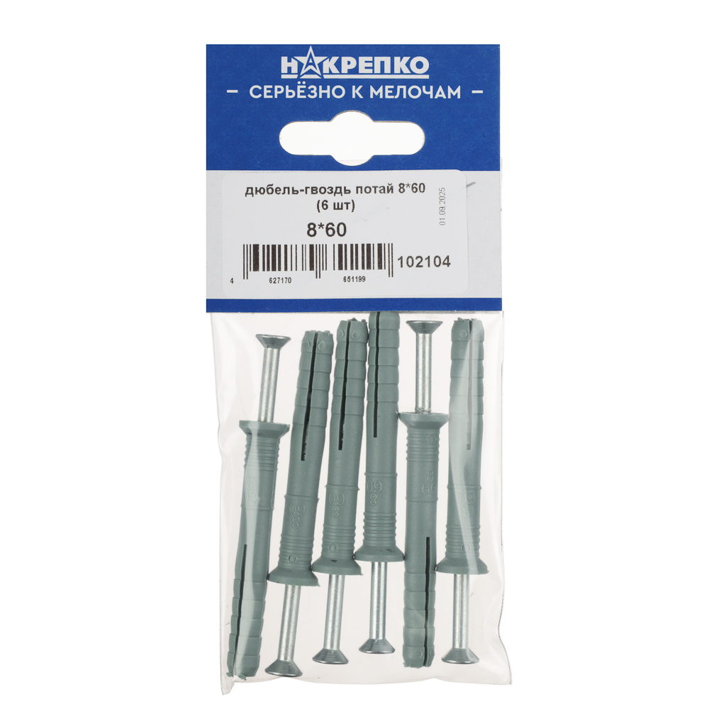 НАКРЕПКО Дюбель-гвоздь потай 8*60 (6 шт) подвес 5/25, арт.№ 643-009