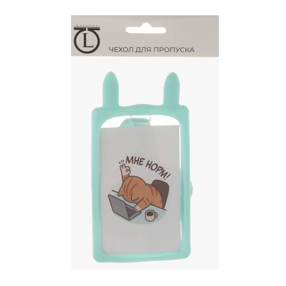 Чехол для пропуска тм ЮL с подвесом, акрил, силикон, 13,2х6,7см, 5 цветов, арт.№ 334-013