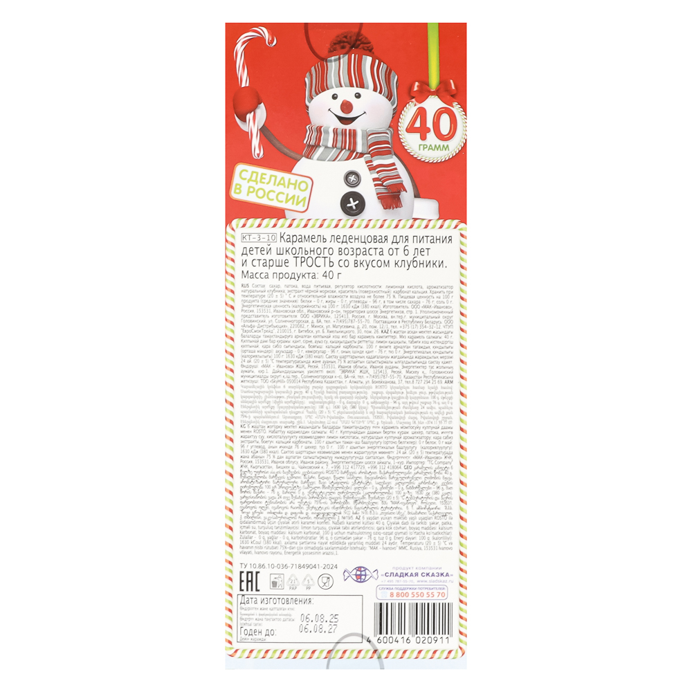 Карамельная трость большая новогодняя со вкусом клубники 40г, арт.№ 347-507