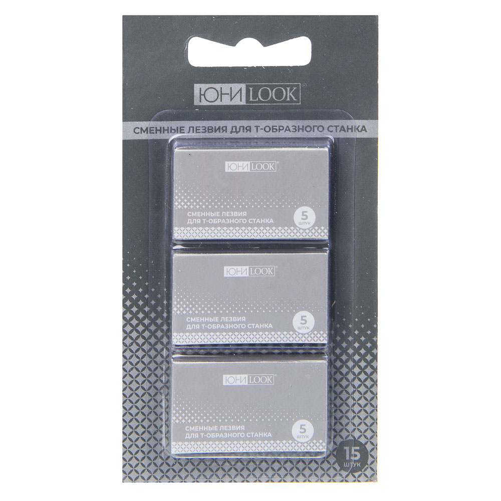 ЮНИLOOK Сменные лезвия для Т-образного станка, 15шт, нерж.сталь, арт.№ 346-018