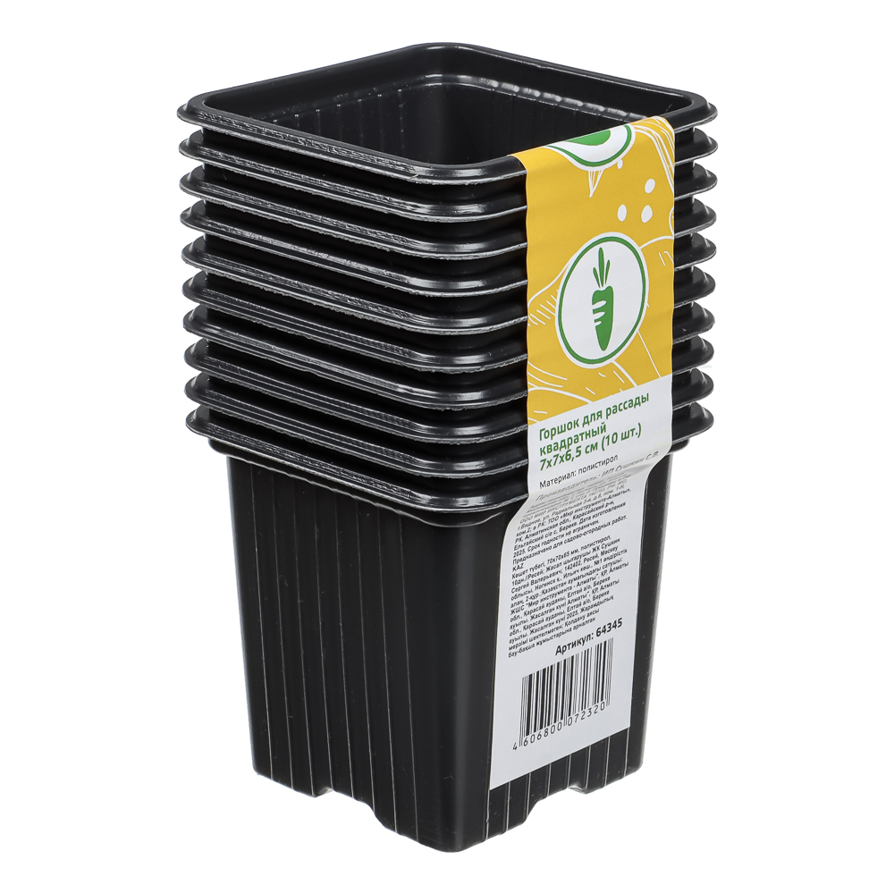 Набор горшочков для рассады 10шт, 70х70х65 мм, полистирол, арт.№ 105-032