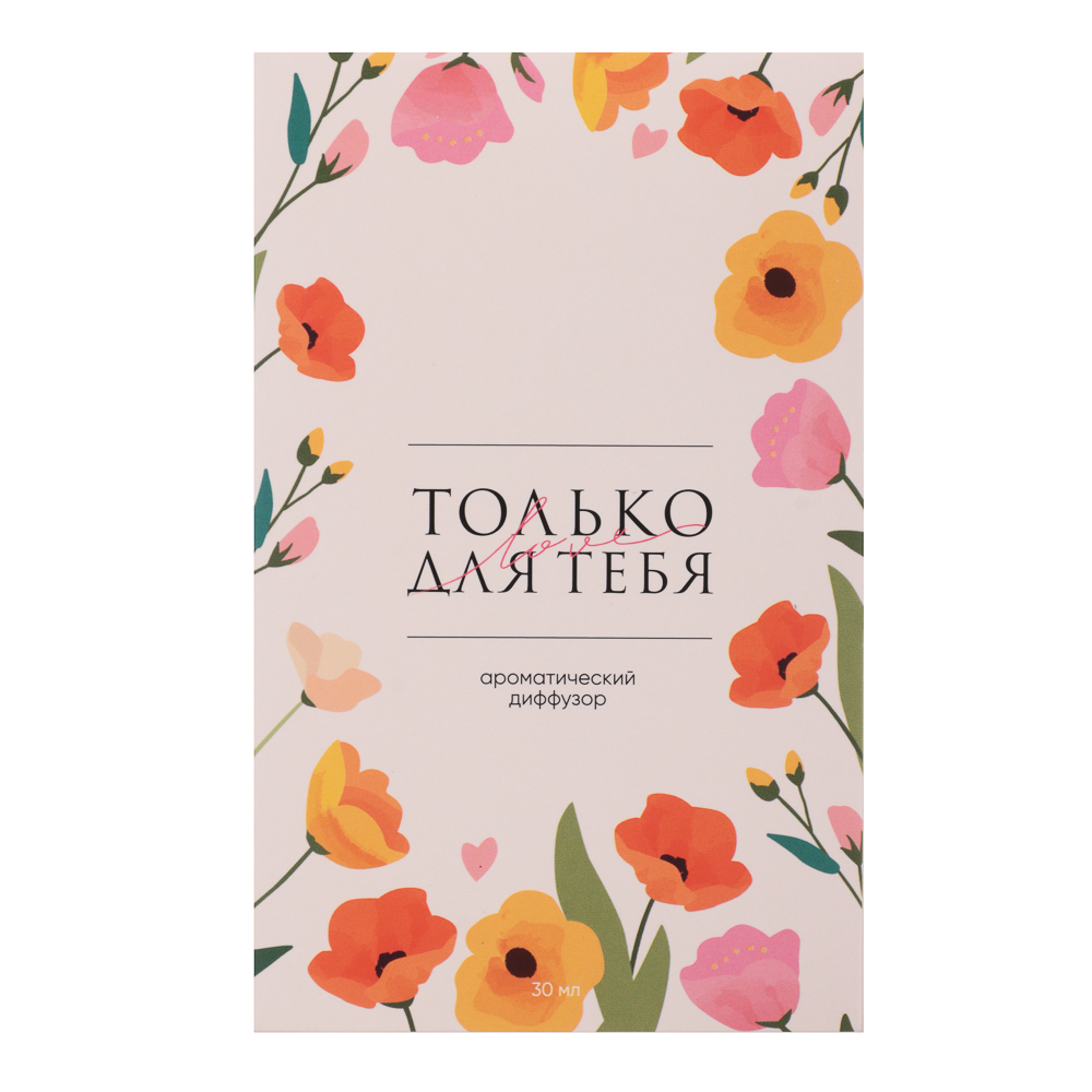 NEW GALAXY Ароматизатор-диффузор открытка 30 мл, только для тебя, арт.№ 778-268