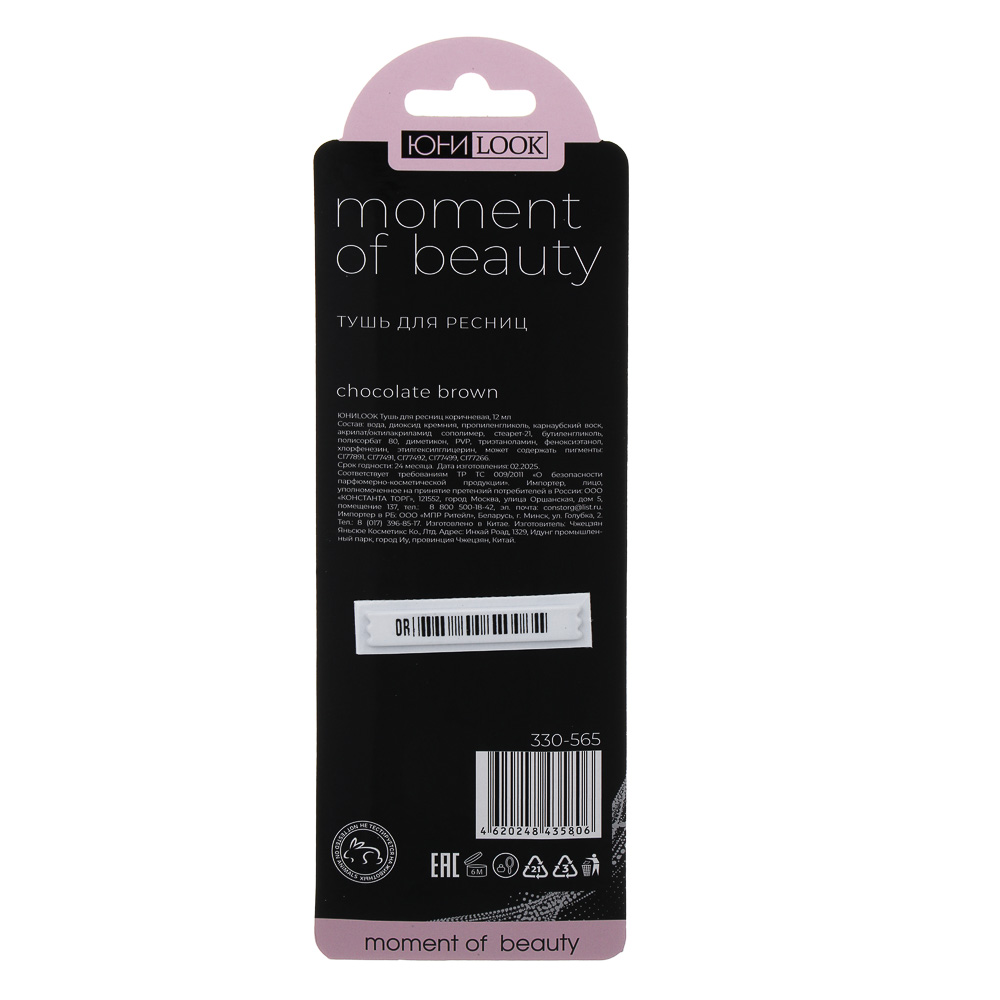 Тушь для ресниц коричневая тм ЮНИLOOK , 12мл, арт.№ 330-565