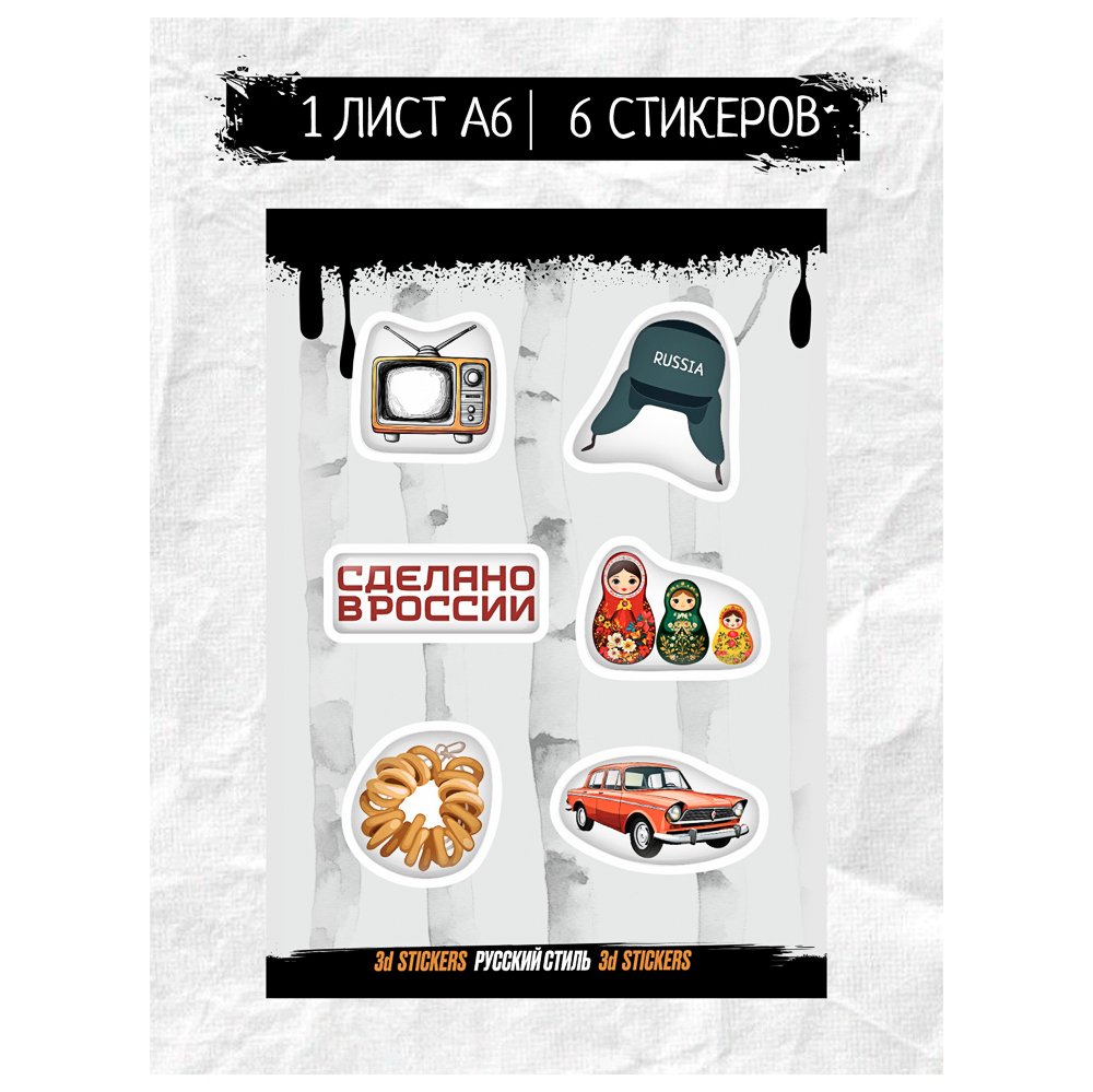 Наклейки объёмные BY Русские супергерои "Русский стиль", RSM_0025, 1 лист, арт.№ C33-001