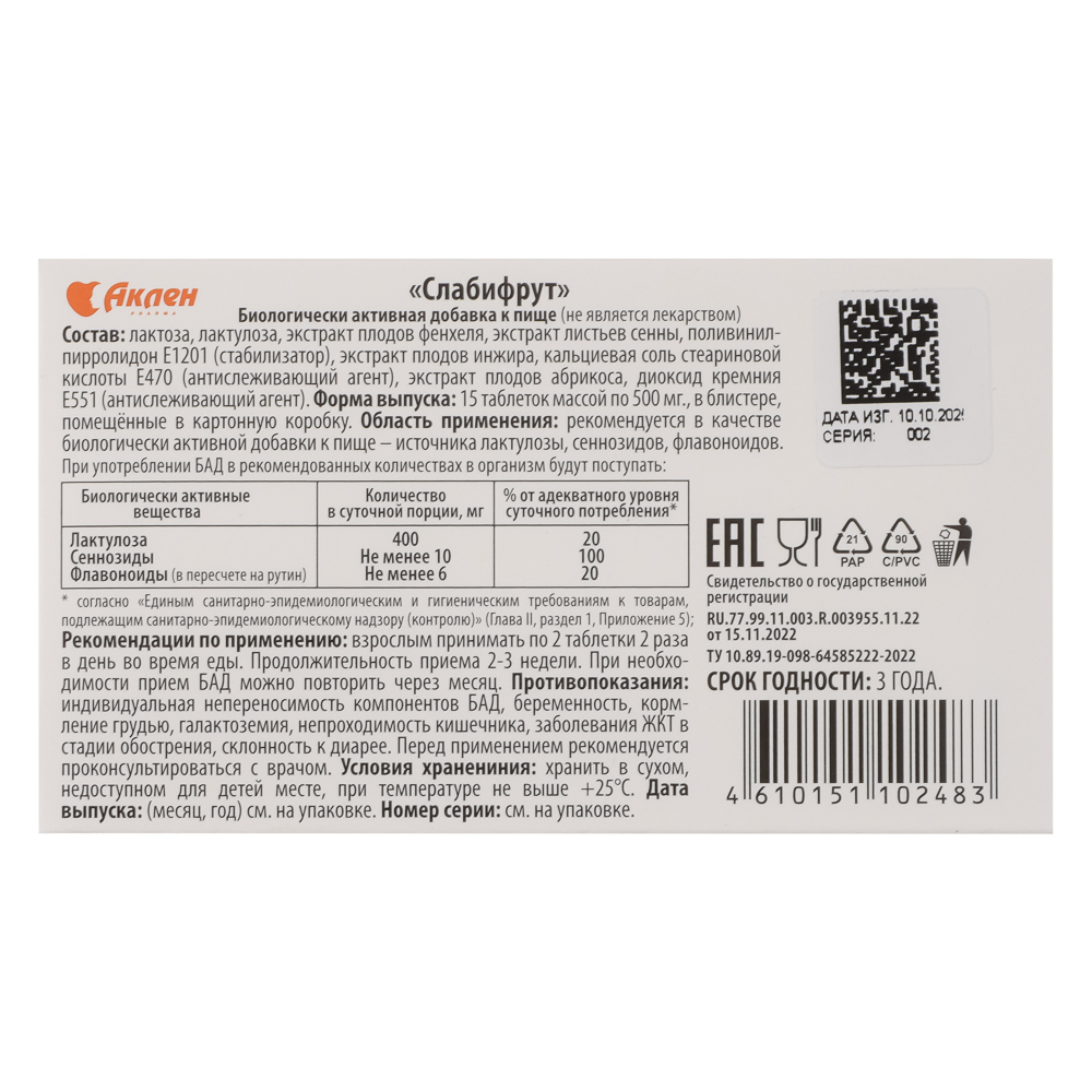 Средство слабительное Слабифрут мягкого действия, 15 табл, арт.№ 015-215