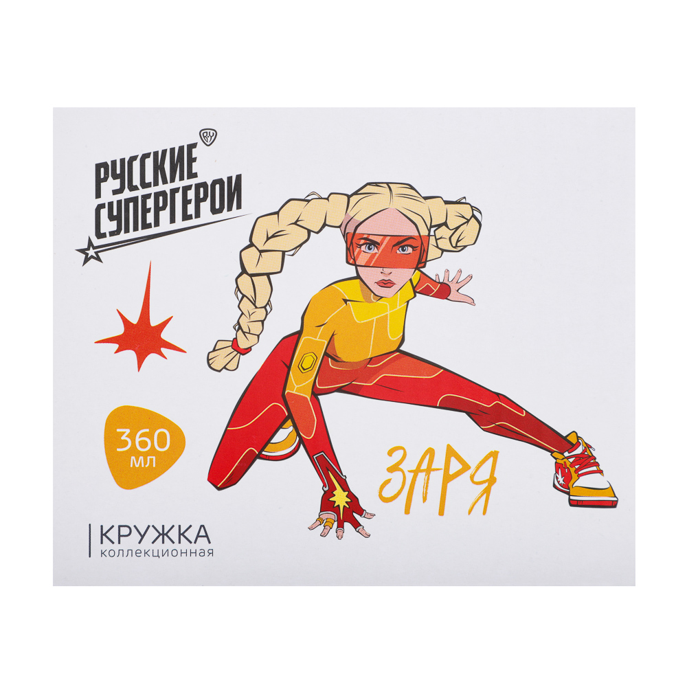 BY Русские Супергерои Заря Кружка 360мл, фарфор, подар. упаковка, арт.№ 806-582