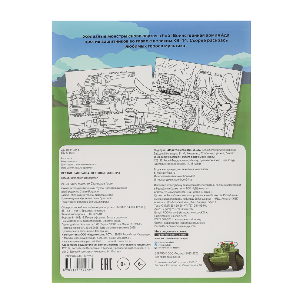 АСТ Раскраска "Популярные герои", бумага, 19,5х25,5 см, 16 стр., 5 дизайнов, арт.№ 290-368
