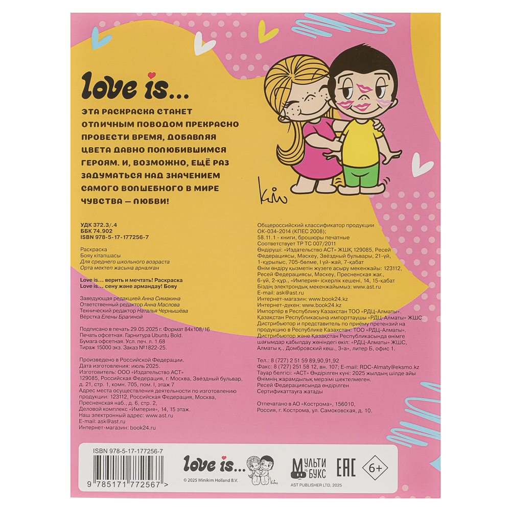 АСТ Раскраска "Популярные герои", бумага, 19,5х25,5 см, 16 стр., 5 дизайнов, арт.№ 290-368