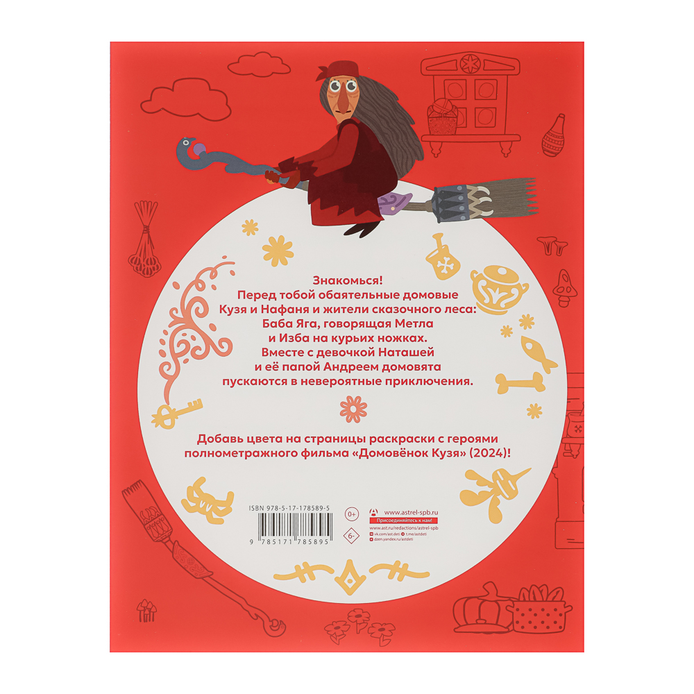 АСТ Раскраска "Популярные герои", бумага, 19,5х25,5 см, 16 стр., 5 дизайнов, арт.№ 290-368