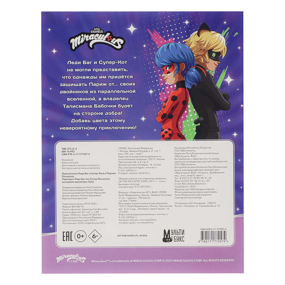 АСТ Раскраска "Популярные герои", бумага, 19,5х25,5 см, 16 стр., 5 дизайнов, арт.№ 290-368