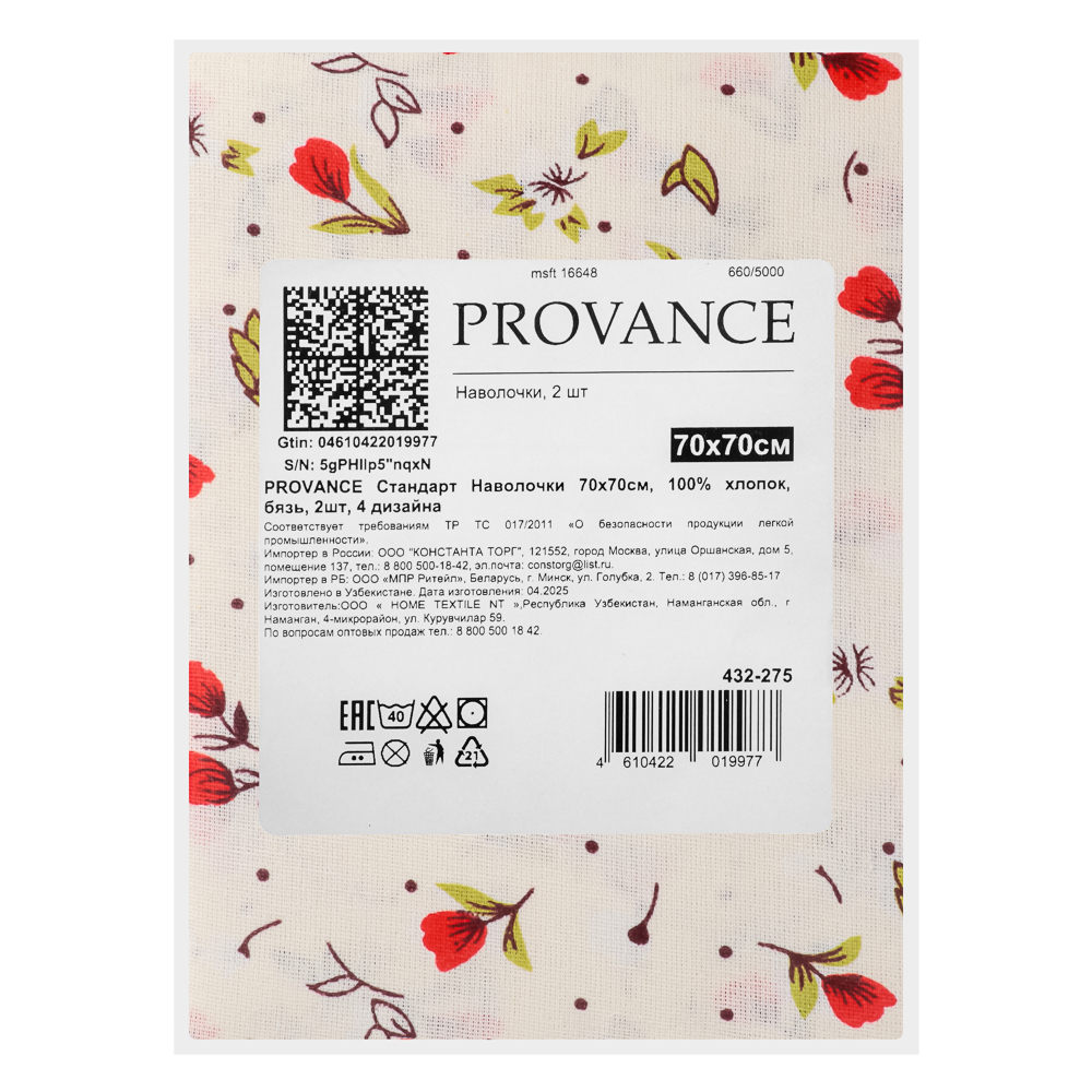 PROVANCE Стандарт Наволочки 70х70см, 100% хлопок, бязь, 2шт, 4 дизайна, арт.№ 432-275