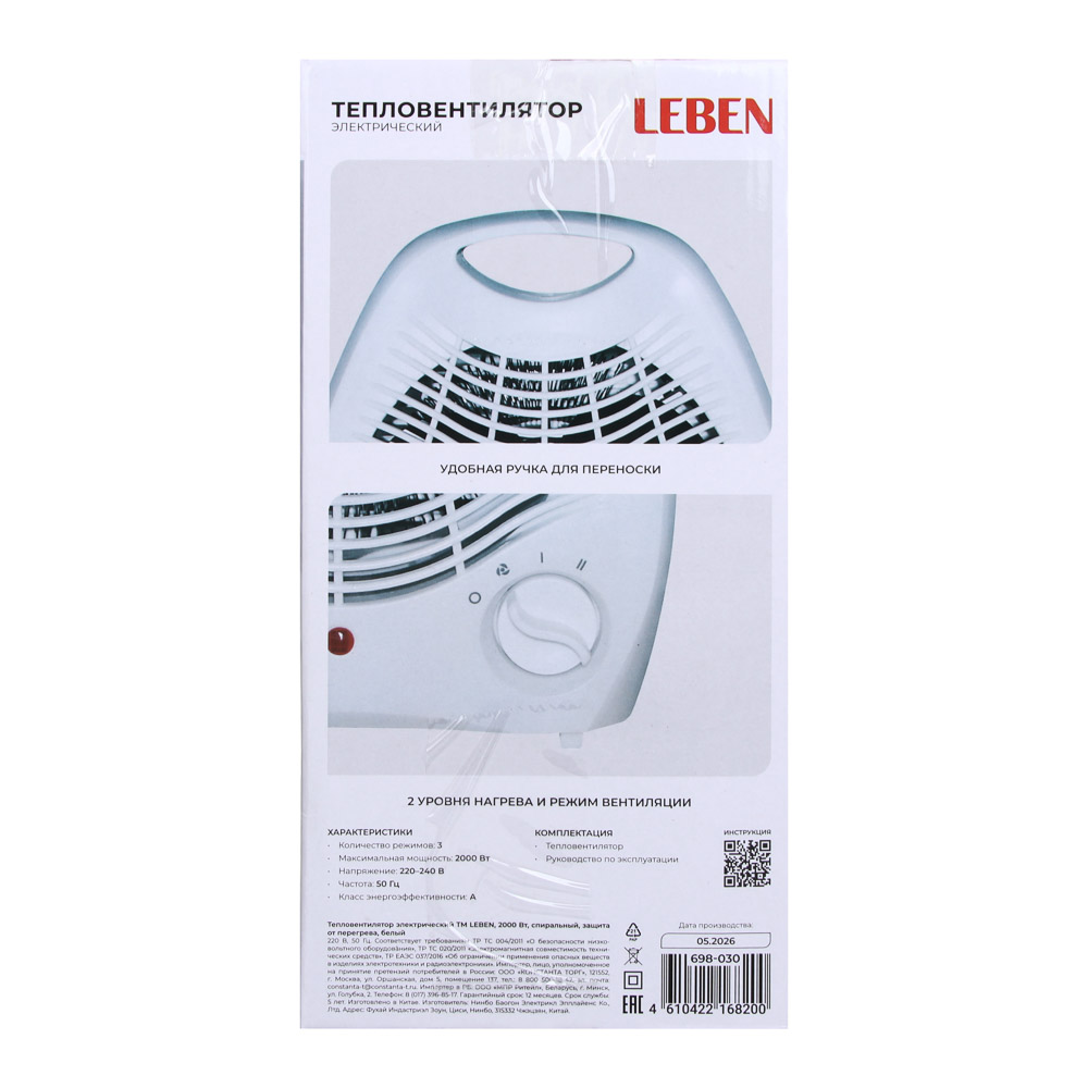 Тепловентилятор электрический тм LEBEN, 2000Вт, спиральный, защита от перегрева, белый, арт.№ 698-030
